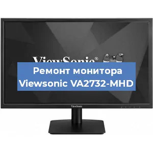 Ремонт монитора Viewsonic VA2732-MHD в Москве